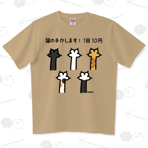 猫の手貸します!1回10円