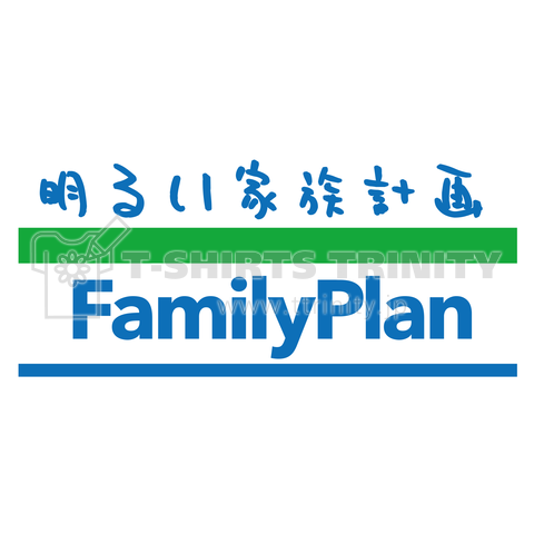 FamilyPlan ファミリープラン