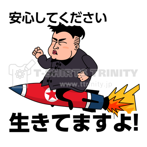 安心してください 生きてますよ!