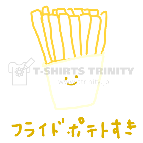 フライドポテト好き 線画バージョン デザインtシャツ通販 Tシャツトリニティ