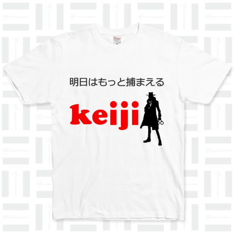 keiji・・・刑事/明日はもっと捕まえる。