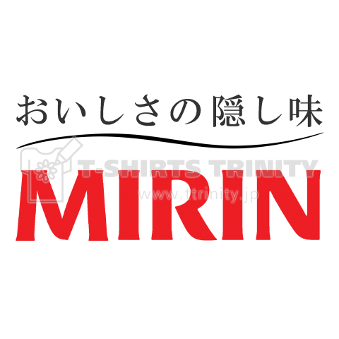 MIRIN・・・「みりん」おいしさの隠し味