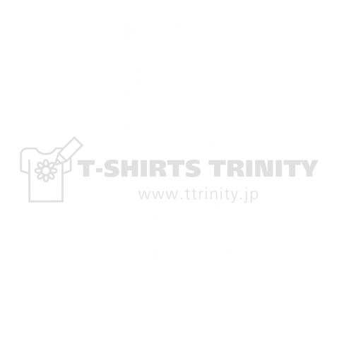 筆文字 「籠球」 (white)