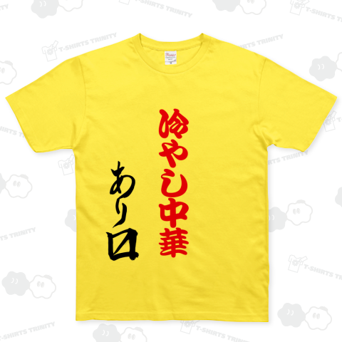 筆文字 「あり〼」(Black)