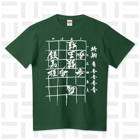 藤井聡太作 詰将棋Tシャツ 25手詰(white)（Tシャツ）|デザインTシャツ