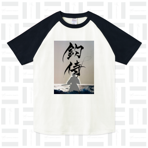 筆文字 「海に立つ釣侍」 (Black)