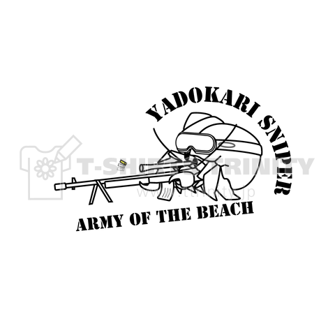 ヤドカリはスナイパー4