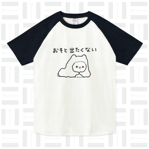 おそとでたくない ラグランTシャツ(5.6オンス)