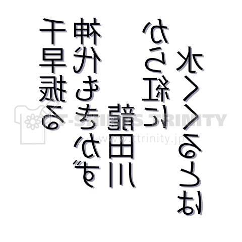 百人一首 ちはや振る 在原業平 両面プリント 表:下の句 裏:上の句