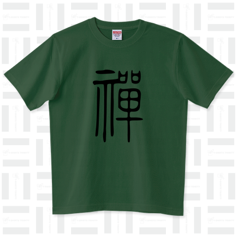 禅/ZEN 仏教 Tシャツ