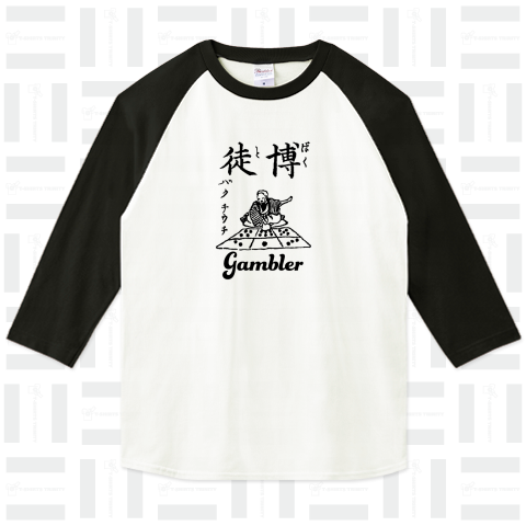 博徒 博奕打ち ギャンブラー gambler 布告字類図解歴史Tシャツ001