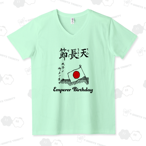 天長節 天子のお誕生日 Emperor Birthday 布告字類図解歴史Tシャツ019