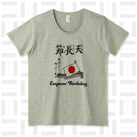 天長節 天子のお誕生日 Emperor Birthday 布告字類図解歴史Tシャツ019