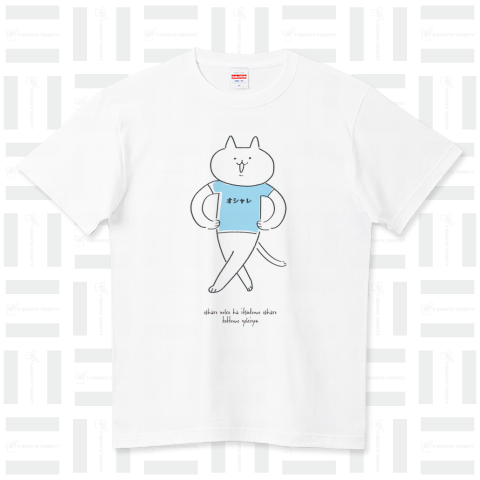 おしゃれねこ しろ ハイクオリティーTシャツ(5.6オンス)