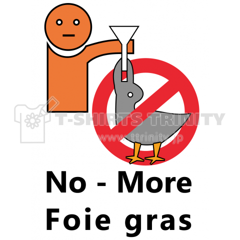 フォアグラ教育(No-More Foie gras)バックプリント黒