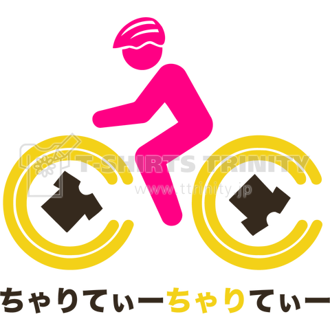 Wear The Bike Helmet デザインtシャツ通販 Tシャツトリニティ