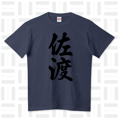 佐渡 ハイクオリティーTシャツ(5.6オンス)