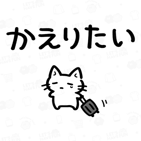 かえりたいねこ