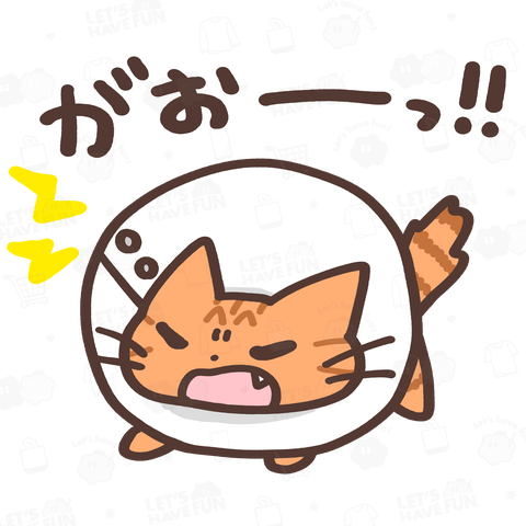 がおーっ‼ねこちゃん《茶トラ猫》