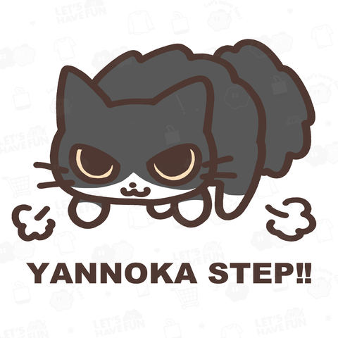 やんのかステップこねこ [黒白ver]