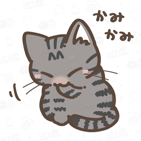 肉球かみかみこねこ(キジトラ猫ver)