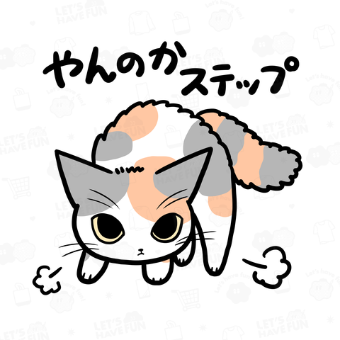 [初代デザイン] やんのかステップねこ パステル三毛ver