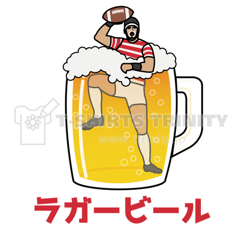 ラガービール