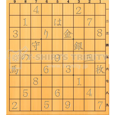 【将棋格言ナンプレ】名人