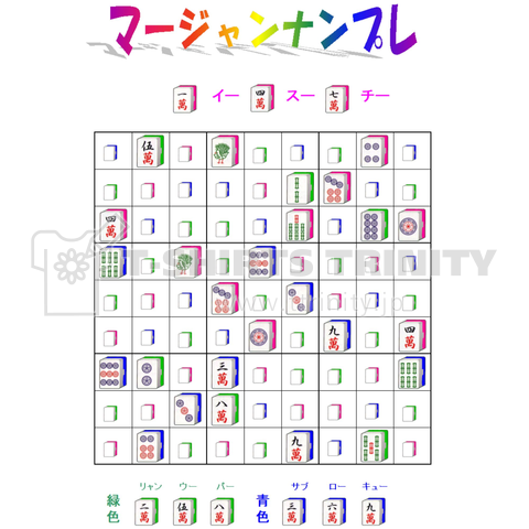 ♥麻雀ができる人は解ける超難問です。