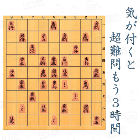 「中央ブロックに将棋の駒を順番に並べてみました」