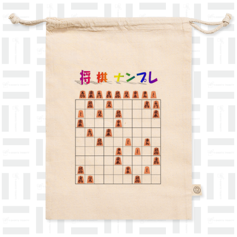 将棋ナンプレ「ペアハート」難易度:名人