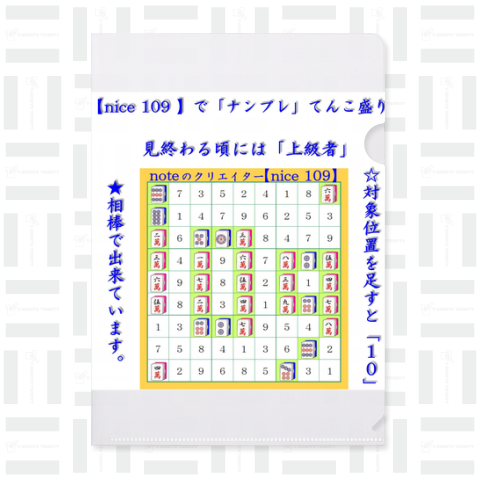 ★「nice109」で「ナンプレ」てんこ盛り。