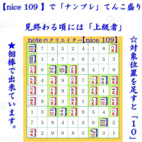 ★「nice109」で「ナンプレ」てんこ盛り。