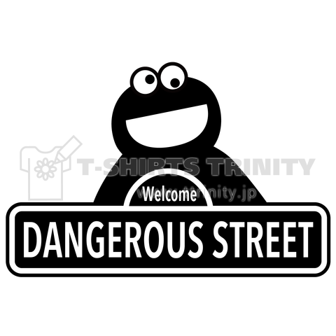 dangerous street ストリートモンスター