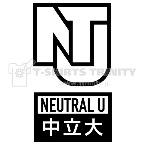 「中立大学(Neutral University)」陸上競技部 ジャージーロゴ