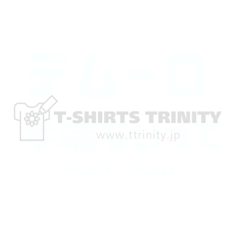 【パロディ】デムーロ半端ないって