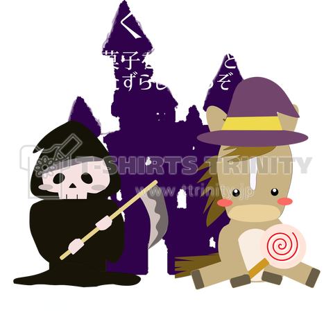 馬イラスト026 馬ハロウィン とりっくおあとりーと 白