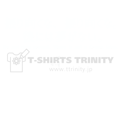 文字ネタ049 振り向くな 白