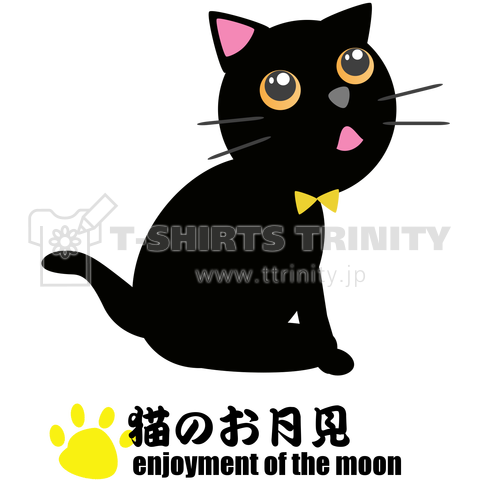 猫イラスト139 猫のお月見 黒 デザインtシャツ通販 Tシャツトリニティ