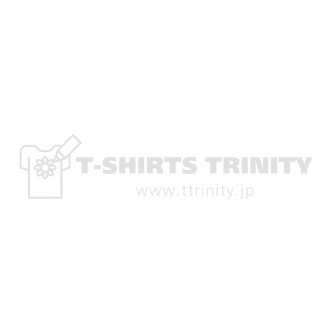 文字ネタ164 けっかをおみっと 白