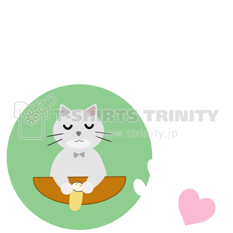 猫イラスト166 ハンドマッサージできます 白 デザインtシャツ通販 Tシャツトリニティ