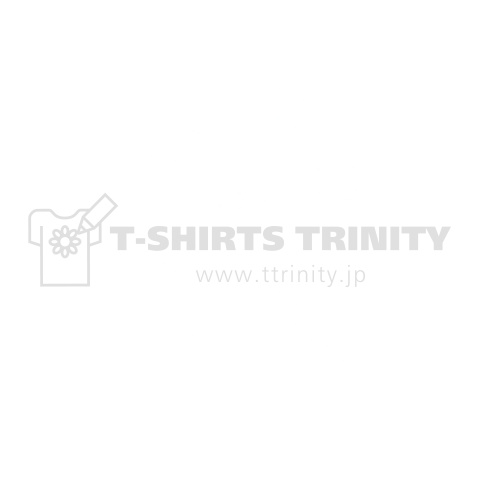 猫イラスト434 明日は今日よりいい日 白 デザインtシャツ通販 Tシャツトリニティ