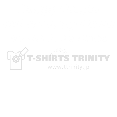 文字ネタ 540 Happy People make Happy Horse 白
