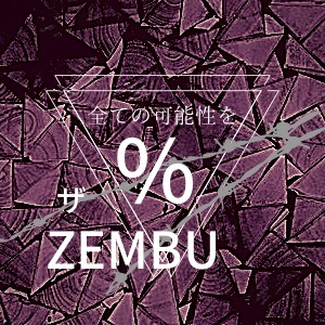 ザ・ZEMBU%