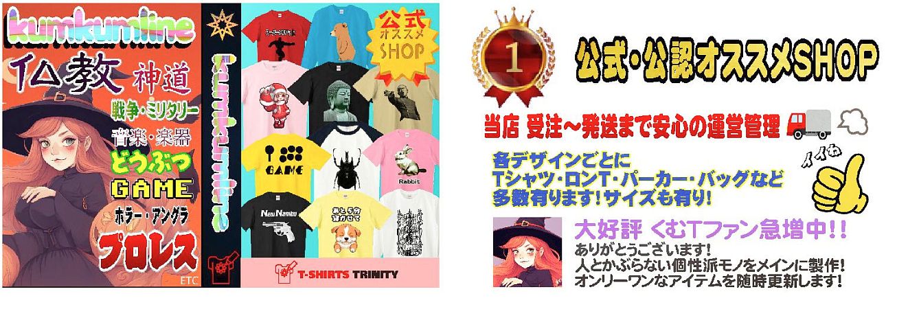 Kumkumline クムクムライン 人とかぶらない 超個性派 Tシャツ屋 デザインtシャツ通販 Tシャツトリニティ