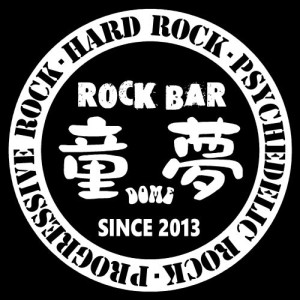 Rock Bar 童夢