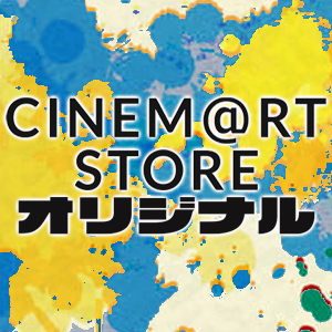 シネマート store オリジナル