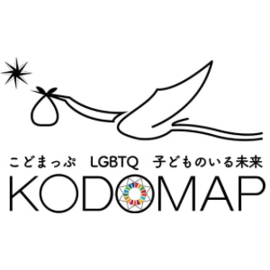 こどまっぷ〜LGBTQ子どものいる未来を