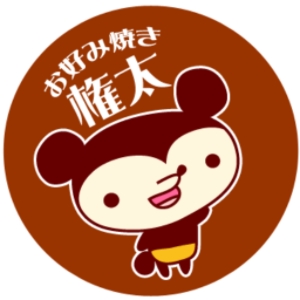 お好み焼き権太