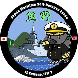 護衛艦くまの後援会